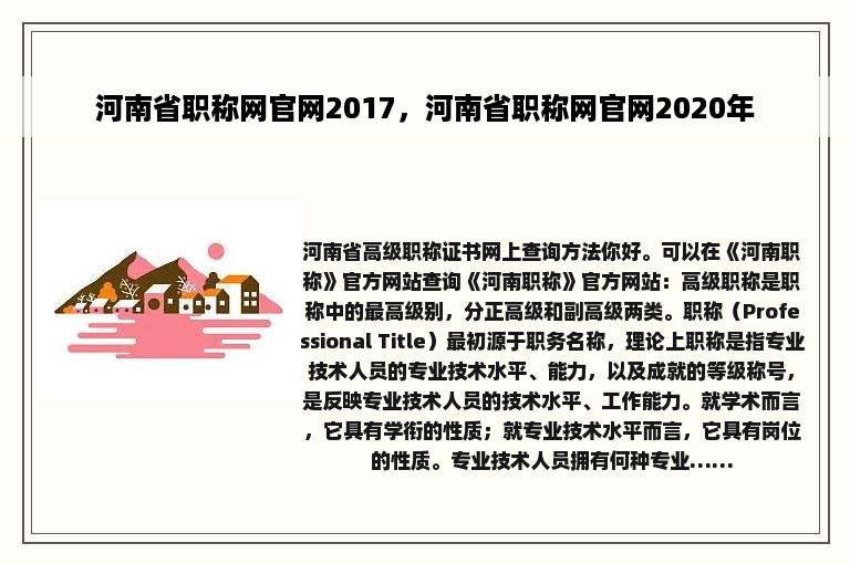 河南省职称网官网2017，河南省职称网官网2020年