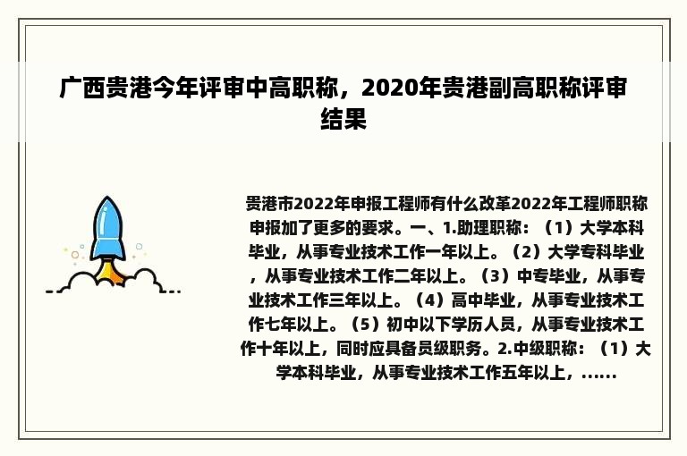 广西贵港今年评审中高职称，2020年贵港副高职称评审结果