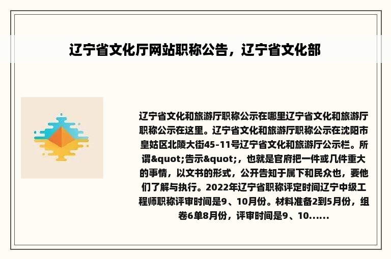 辽宁省文化厅网站职称公告，辽宁省文化部