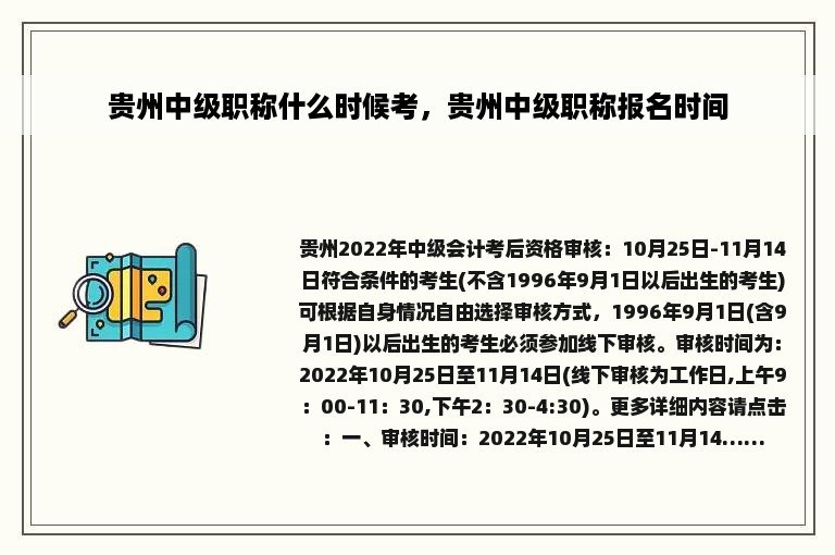 贵州中级职称什么时候考，贵州中级职称报名时间