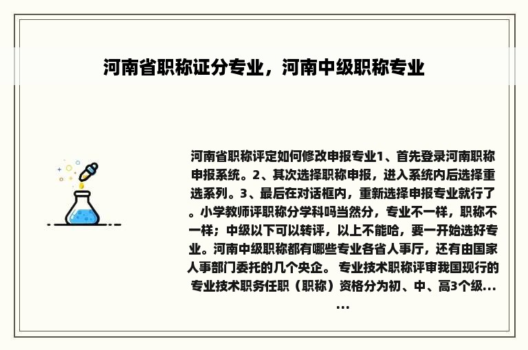 河南省职称证分专业，河南中级职称专业