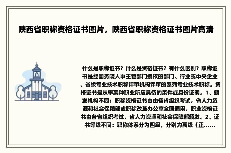 陕西省职称资格证书图片，陕西省职称资格证书图片高清