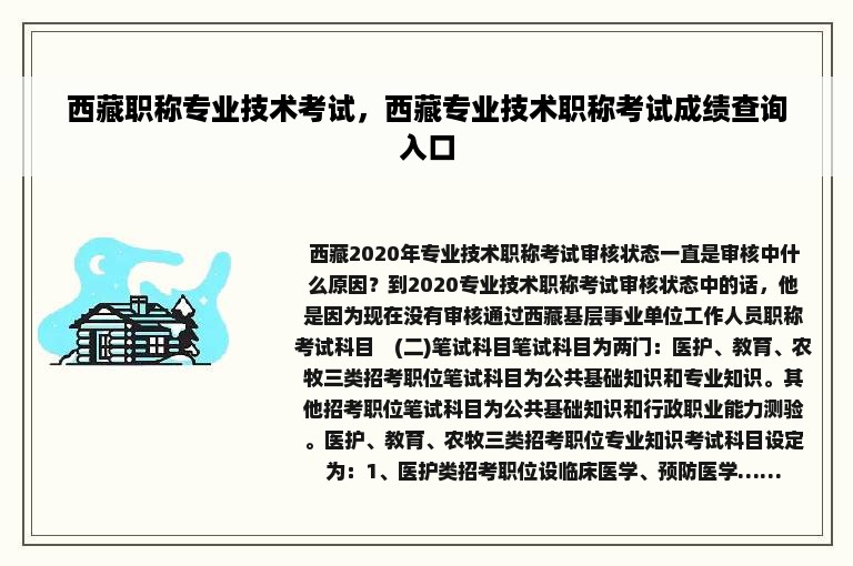 西藏职称专业技术考试，西藏专业技术职称考试成绩查询入口