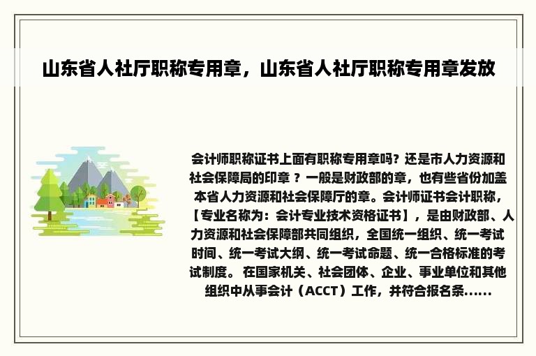 山东省人社厅职称专用章，山东省人社厅职称专用章发放