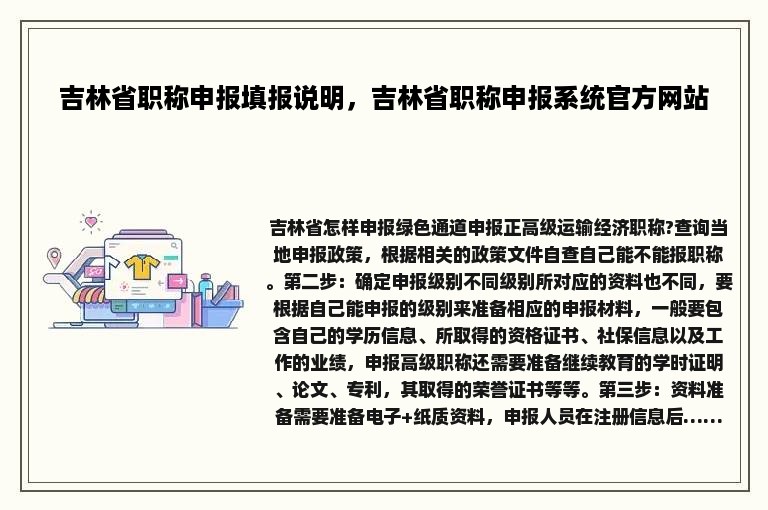 吉林省职称申报填报说明，吉林省职称申报系统官方网站