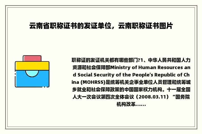 云南省职称证书的发证单位，云南职称证书图片