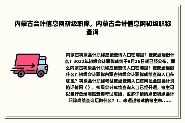 内蒙古会计信息网初级职称，内蒙古会计信息网初级职称查询