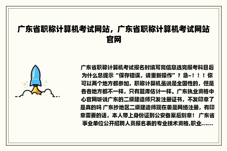 广东省职称计算机考试网站，广东省职称计算机考试网站官网