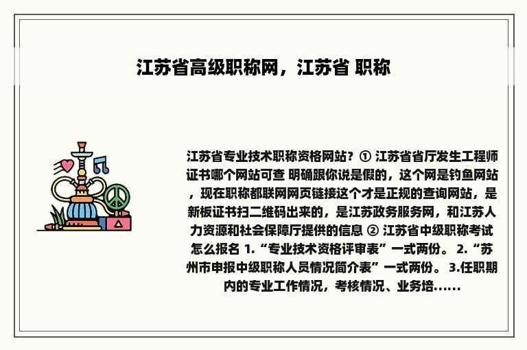 江苏省高级职称网，江苏省 职称