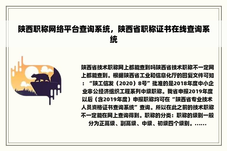 陕西职称网络平台查询系统，陕西省职称证书在线查询系统