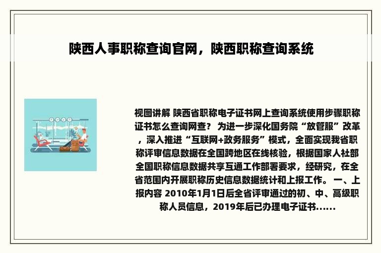 陕西人事职称查询官网，陕西职称查询系统