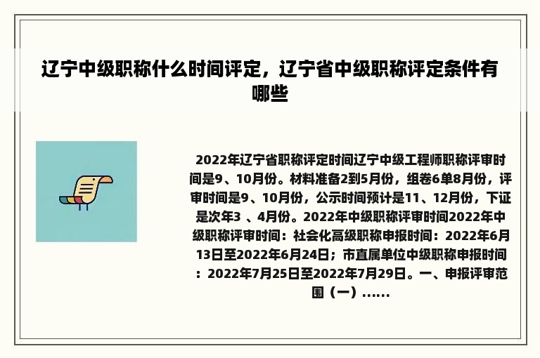 辽宁中级职称什么时间评定，辽宁省中级职称评定条件有哪些