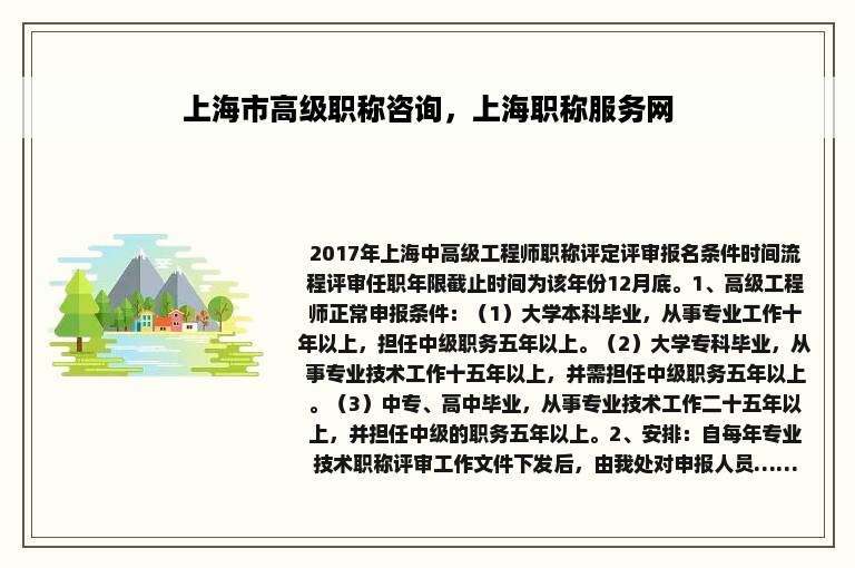 上海市高级职称咨询，上海职称服务网