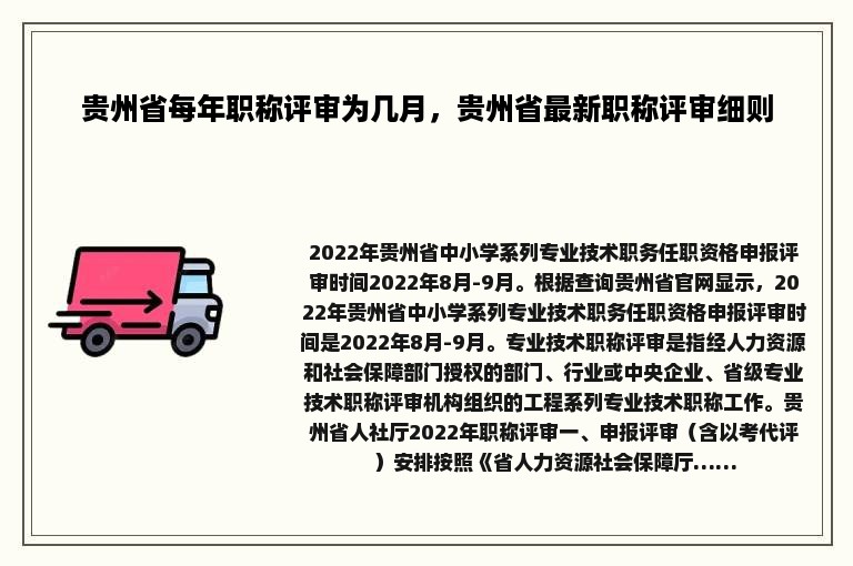 贵州省每年职称评审为几月，贵州省最新职称评审细则