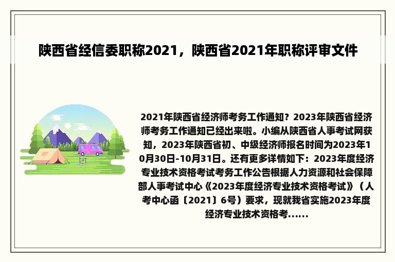 陕西省经信委职称2021，陕西省2021年职称评审文件