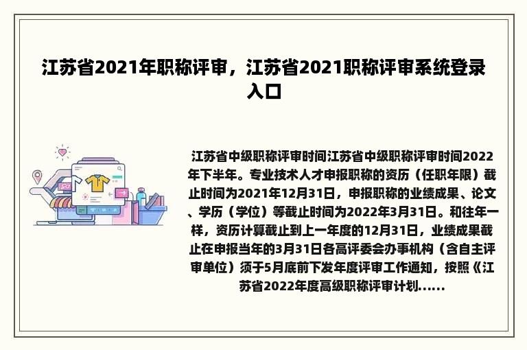 江苏省2021年职称评审，江苏省2021职称评审系统登录入口