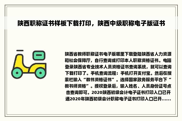 陕西职称证书样板下载打印，陕西中级职称电子版证书