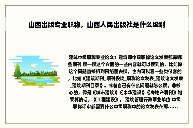 山西出版专业职称，山西人民出版社是什么级别