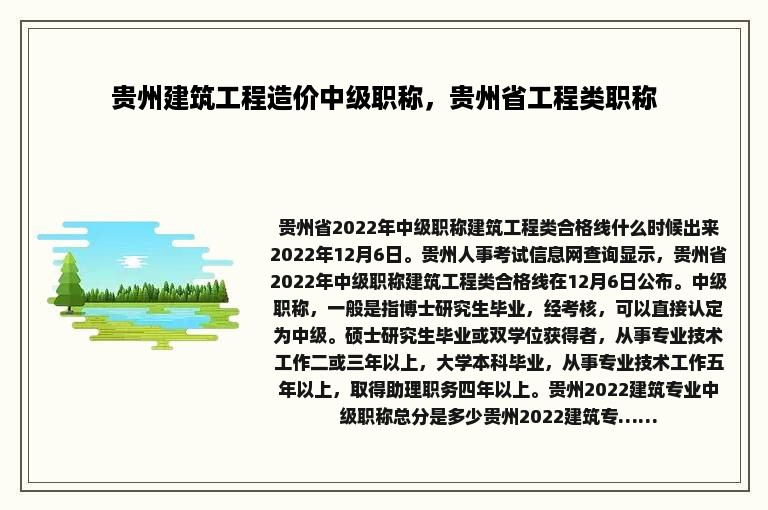 贵州建筑工程造价中级职称，贵州省工程类职称