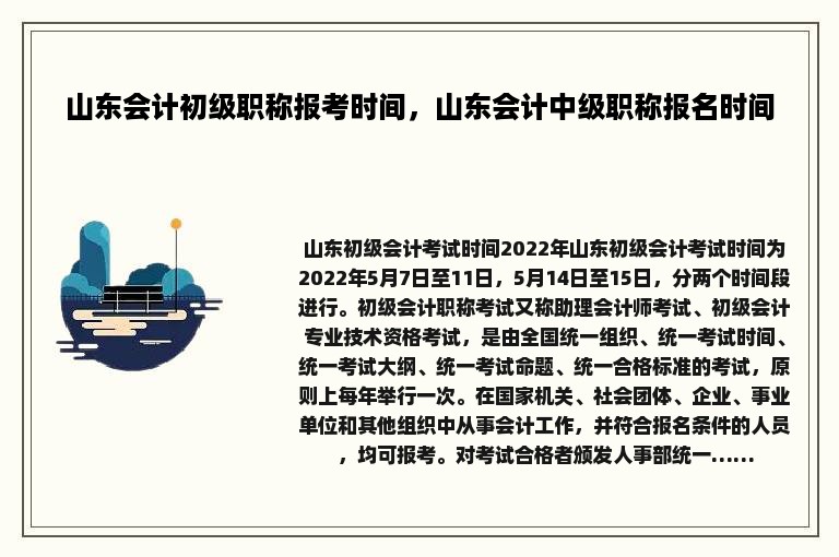 山东会计初级职称报考时间，山东会计中级职称报名时间