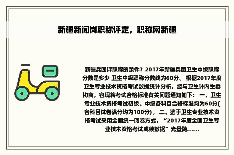 新疆新闻岗职称评定，职称网新疆