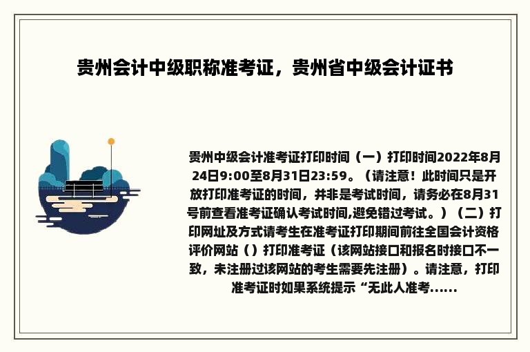 贵州会计中级职称准考证，贵州省中级会计证书