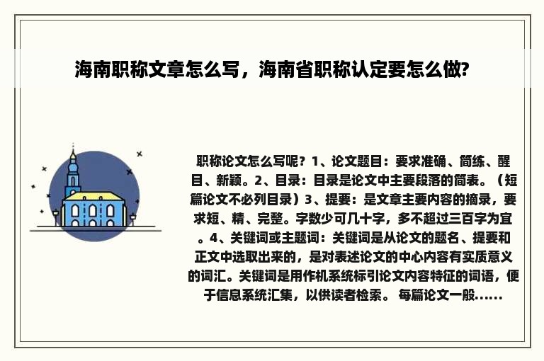 海南职称文章怎么写，海南省职称认定要怎么做?