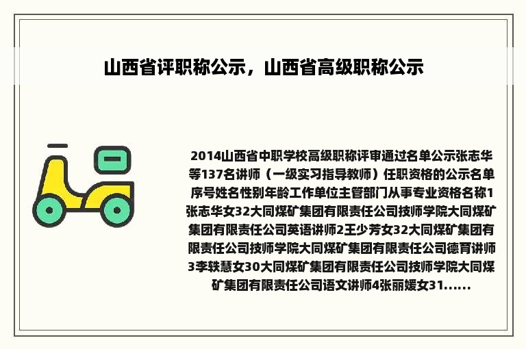 山西省评职称公示，山西省高级职称公示