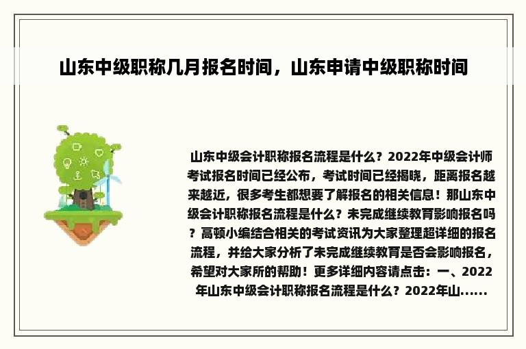 山东中级职称几月报名时间，山东申请中级职称时间