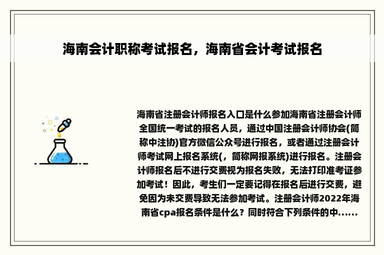 海南会计职称考试报名，海南省会计考试报名