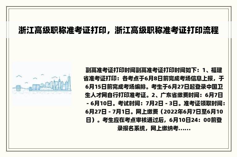 浙江高级职称准考证打印，浙江高级职称准考证打印流程