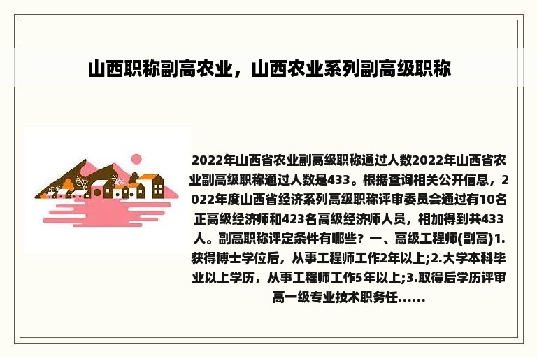 山西职称副高农业，山西农业系列副高级职称