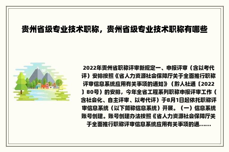 贵州省级专业技术职称，贵州省级专业技术职称有哪些