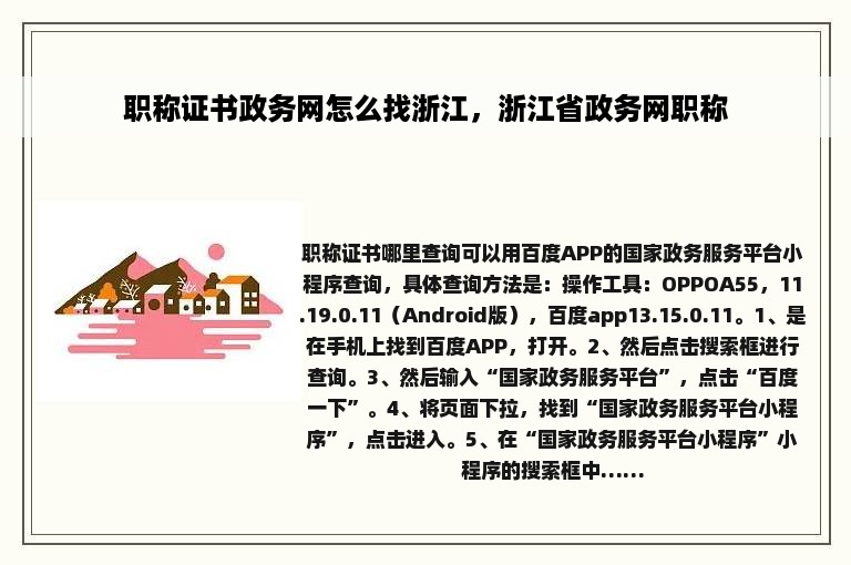 职称证书政务网怎么找浙江，浙江省政务网职称