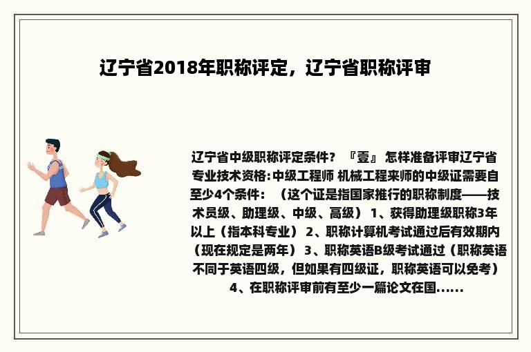 辽宁省2018年职称评定，辽宁省职称评审