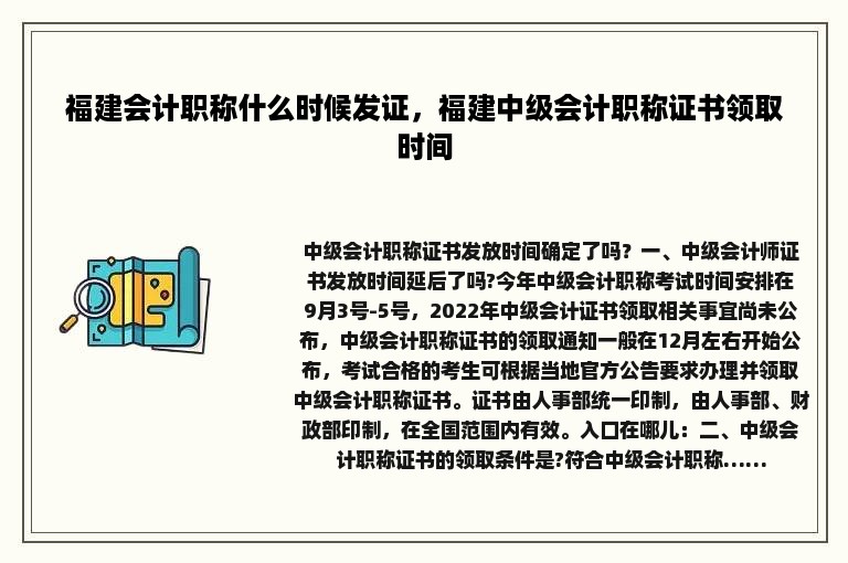 福建会计职称什么时候发证，福建中级会计职称证书领取时间