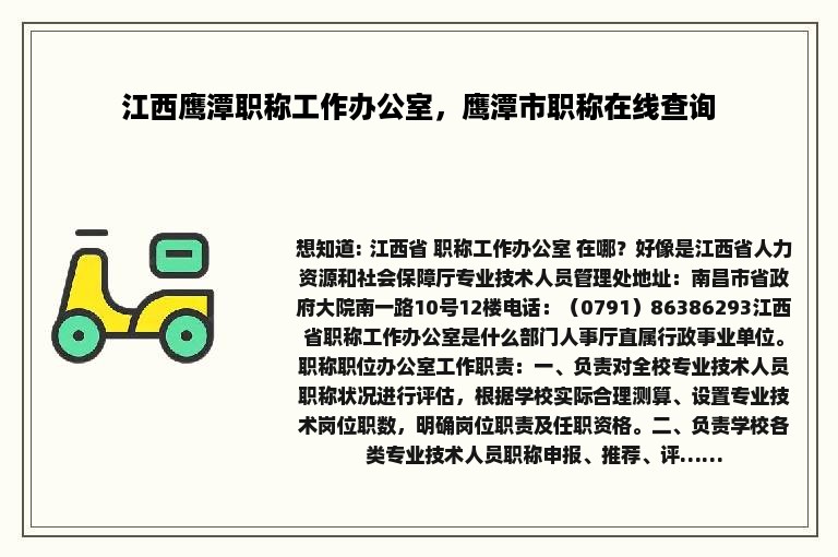 江西鹰潭职称工作办公室，鹰潭市职称在线查询