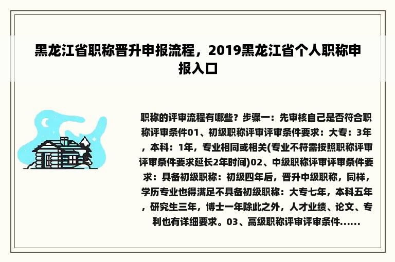 黑龙江省职称晋升申报流程，2019黑龙江省个人职称申报入口