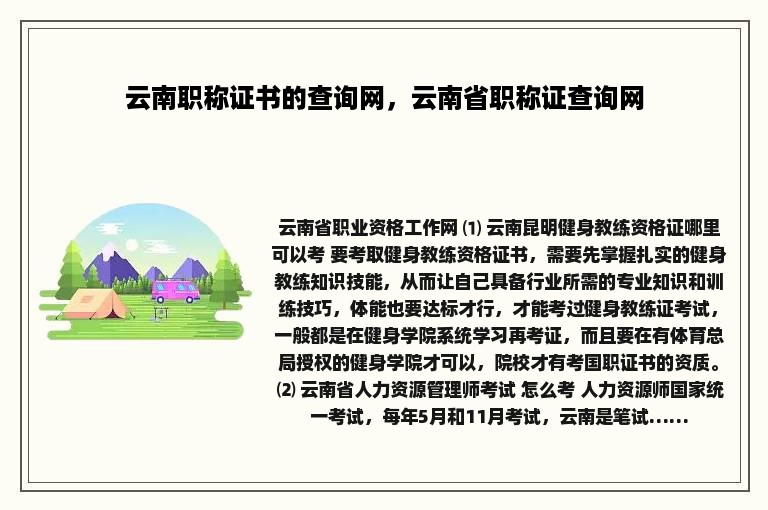 云南职称证书的查询网，云南省职称证查询网