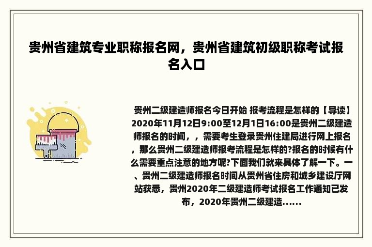 贵州省建筑专业职称报名网，贵州省建筑初级职称考试报名入口