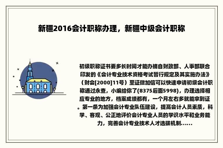 新疆2016会计职称办理，新疆中级会计职称