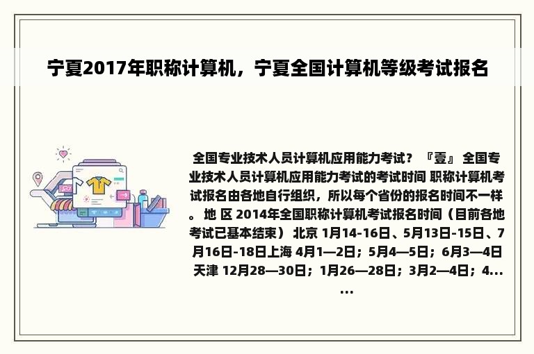 宁夏2017年职称计算机，宁夏全国计算机等级考试报名