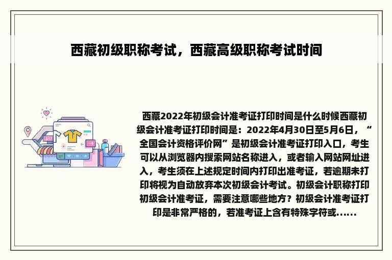 西藏初级职称考试，西藏高级职称考试时间