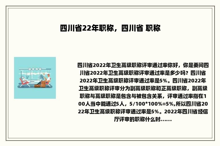 四川省22年职称，四川省 职称