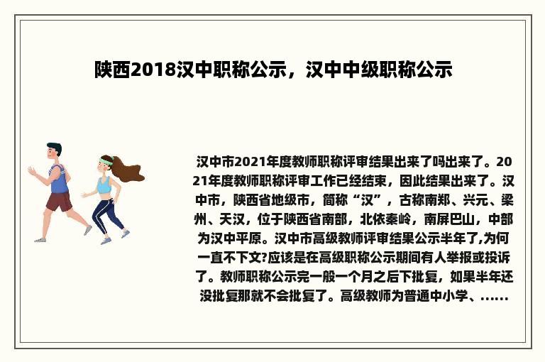 陕西2018汉中职称公示，汉中中级职称公示