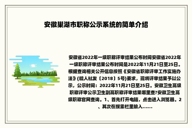 安徽巢湖市职称公示系统的简单介绍