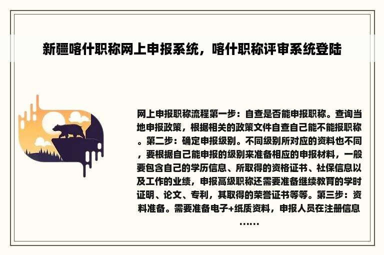 新疆喀什职称网上申报系统，喀什职称评审系统登陆