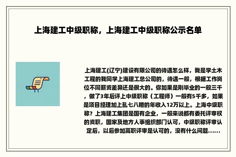 上海建工中级职称，上海建工中级职称公示名单