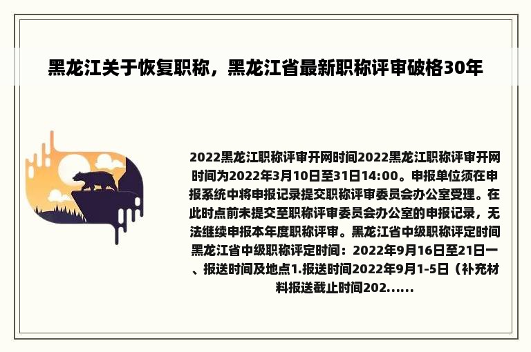 黑龙江关于恢复职称，黑龙江省最新职称评审破格30年