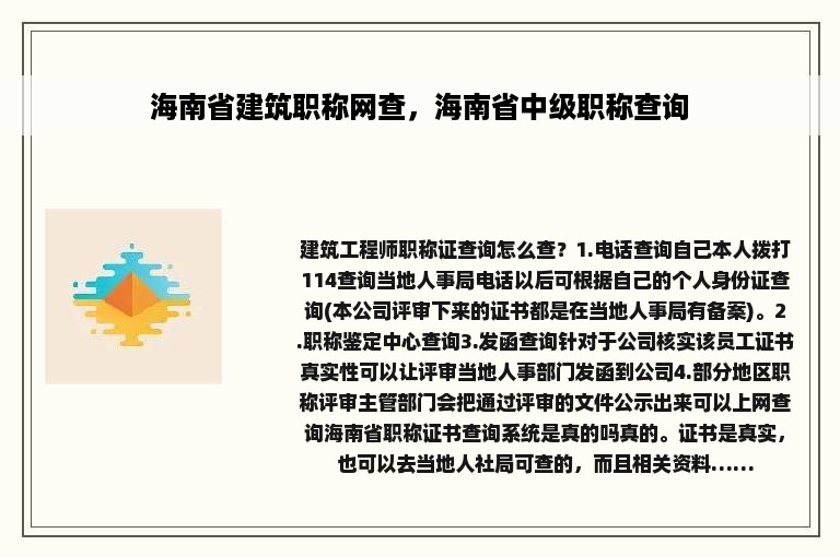 海南省建筑职称网查，海南省中级职称查询